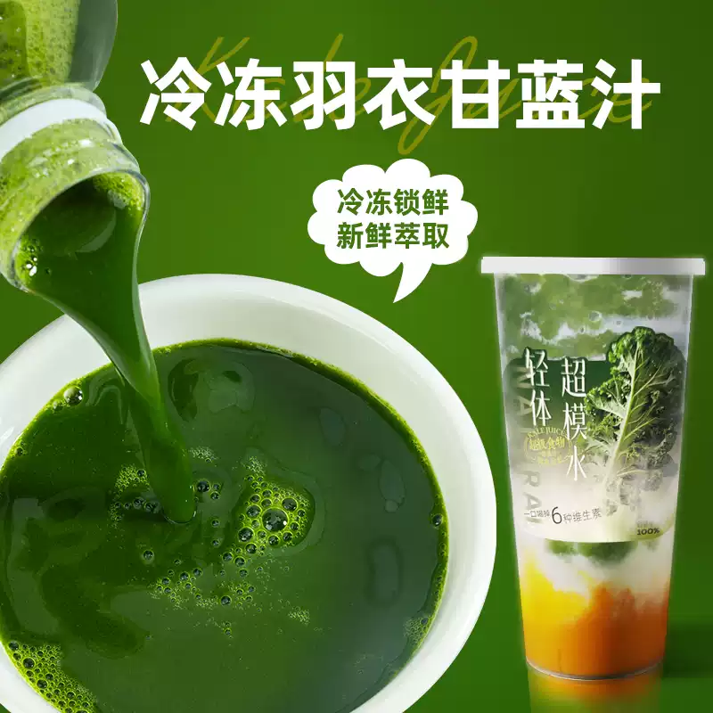 Frozen Kale Fruit and Vegetable Juice