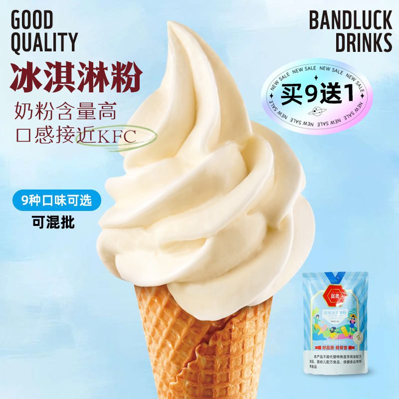 Lanyuan Yogurt Ice Cream Powde