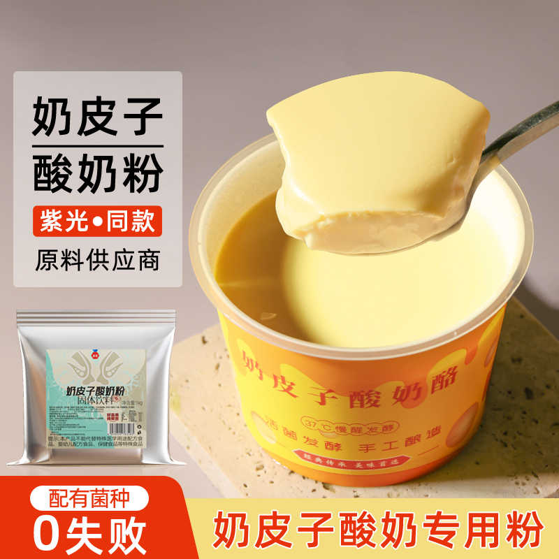 Milk Skin Yogurt Powder